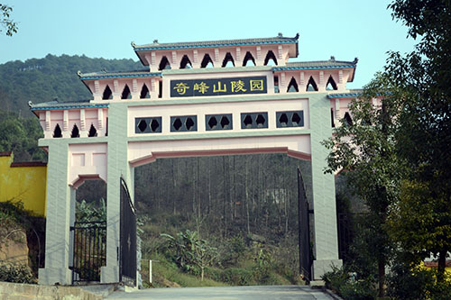 重庆奇峰山陵园