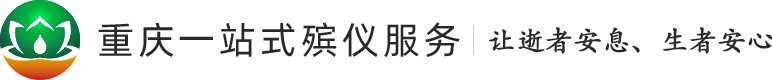 沙坪坝区鸿孝殡仪服务经营部(个体工商户)